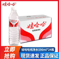 百亿补贴：WAHAHA 娃哈哈 纯净水 596ml*24瓶