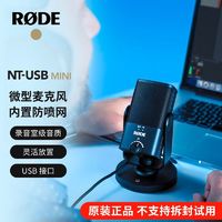 RØDE 罗德 RODE罗德NT USB MINI电容麦克风桌面话筒小说配音直播演播室录音