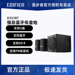 EDIFIER 漫步者 音箱R303BT无线蓝牙多媒体音箱超重低音炮木质音响电脑音响