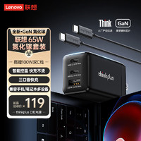 thinkplus 联想65W氮化镓充电器套装 ThinkPad口红电源快充头多口Type-C适用苹果16/15华为小米联想笔记本