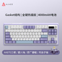 AJAZZ 黑爵 AK870三模客制化机械键盘 全键热插拔 Gasket结构RGB 原厂PBT三拼键帽 带屏 风信子轴