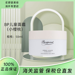 Bonpoint小樱桃儿童面霜50ml 保湿滋润