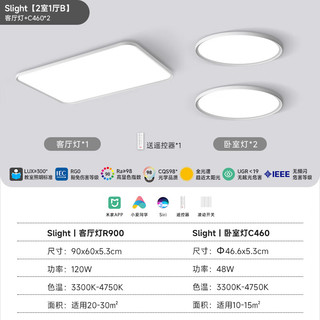 Yeelight易来智能超薄护眼吸顶灯简约现代全光谱灯具 已接入米家APP Slight【2室1厅B】