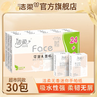 C&S 洁柔 粉Face迷你手帕纸4层6片面巾纸小包餐巾纸小包便携