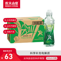 NONGFU SPRING 农夫山泉 尖叫运动饮料普通款纤维型550ml*15瓶