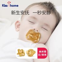 百亿补贴：KISS Y HOME 凯艳家 婴儿安抚奶嘴安睡型超软仿母乳新生儿宝宝睡觉哄娃哭闹安慰防胀气