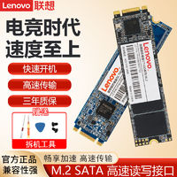 Lenovo 联想 M.2固态硬盘NGFF SATA协议2280笔记本电脑128G 256G 512G固态