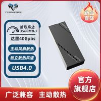 TOPMORE 达墨  达墨USB4硬盘盒40Gbps固态适用苹果笔记本台式机SSD剪辑主动散热