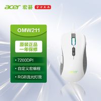 acer 宏碁 电竞鼠标有线鼠标宏编程鼠标DPI多档可调鼠标通用原装211款