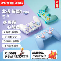 BEITONG 北通 蝙蝠4多巴胺无线游戏手柄pcsteam手柄电视双人成行黑神话悟空