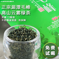 湄山芸雾 高 贵州毛峰明前毛尖茶 云雾绿茶 袋装 250g