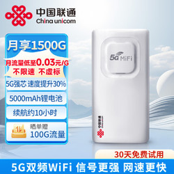 China unicom 中国联通 联通中国联通5g随身wifi免插卡无线移动wifi5G路由器 双频wifi无限流量2024款 5G随身WiFi-5000毫安电池