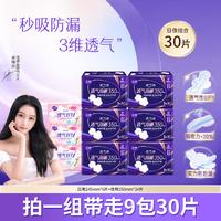 LADYCARE 洁婷 透气甜睡夜用卫生巾双U日用姨妈巾30片组合整箱装