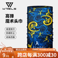 WRELS 户外骑行魔术头巾通用款