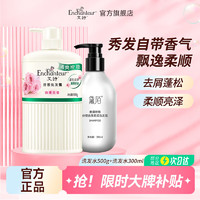 Enchanteur 艾诗 香氛洗发水清爽控油洗发露轻盈蓬松亮泽柔顺 浪漫清爽洗发500g+玫瑰洗发300ml