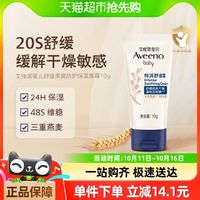 88VIP：Aveeno 艾惟诺 婴儿舒缓柔嫩防护保湿面霜10g