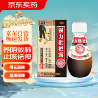 福元 强力枇杷露 120ml*1瓶 用于支气管炎咳嗽 止咳祛痰 养阴敛肺