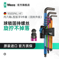 Wera 德国维拉 L型内六角扳手9件套装 950 SPKL/9球头内六角L扳