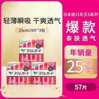 Laurier 乐而雅 日本进口花王S系列卫生巾全日用套装亲肤透气姨妈巾整箱57片