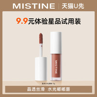 Mistine 蜜丝婷 新品晶冻水光唇釉01乌木甜茶体验装1.3g