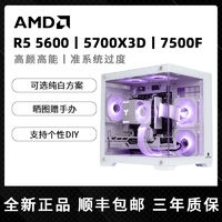 百亿补贴：AMD JONSBO 乔思伯 AMD R5 5600/5500准系统主机海景房台式电脑整机游戏家用办公设计