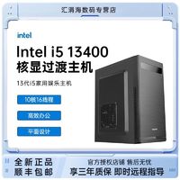 百亿补贴：COLORFUL 七彩虹 DIY台式电脑主机（i5-13400、B760M、8GB、360GB）