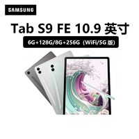 百亿补贴：SAMSUNG 三星 Galaxy Tab S9 FE 10.9英寸 Android 平板电脑