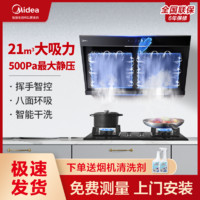 百亿补贴：Midea 美的 JP33抽油烟机厨房家用大吸力侧吸式挥手智控智能干洗吸油烟机