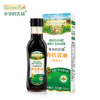 Grandpa's Farm 爷爷的农场 减盐型 有机酱油 152ml