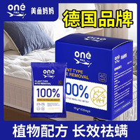 ONEFULL 美鱼妈妈除螨包袪螨床上家用学生宿舍去防除螨虫神器衣柜母婴可用 10包 1盒