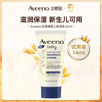 Aveeno 艾惟诺 儿童身体乳干燥止痒保湿宝宝婴儿洁面润肤乳婴幼儿专用夏季补水