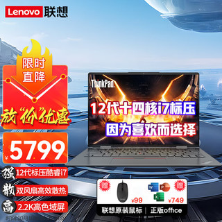 ThinkPad 思考本 联想笔记本电脑 旗舰版标压12代十四核i7 14英寸ibm高性能低蓝光商用办公学生娱乐游戏本