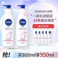 NIVEA 妮维雅 烟酰胺美白身体乳保湿滋润护肤滋润透亮持久留香