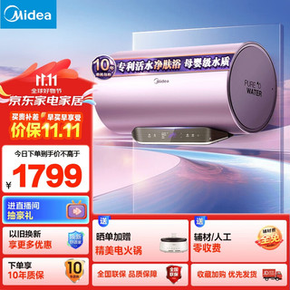 美的（Midea）TECH活水电热水器60升3200W变频速热10重过滤终身镁棒免更换F6032-RW7(HE)