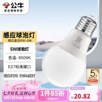 公牛(BULL)LED感应球泡灯E27螺口高亮度高透光 5W白光(日光色)6500K 5W白光6500K-雷达感应