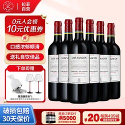 CHATEAU LAFITE ROTHSCHILD 拉菲古堡 智利进口 巴斯克酒庄 精选赤霞珠干红葡萄酒 750ml*6瓶 整箱装（送醒酒器套装）