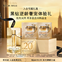 ESTEE LAUDER 雅诗兰黛 黑钻逆龄奢宠体验礼（精华1.5ml+黑钻面霜1.5ml*2）