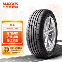 MAXXIS 玛吉斯 汽车轮胎 215/55R17 98W ZR FR HP5 适配帕萨特