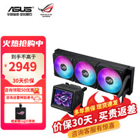 华硕（ASUS）ROG龙神三代360 ARGB EXTREME 一体式水冷散热器 八代冷头/磁吸风扇/3.5英寸LCD屏 OP C ROG龙神 III 360ARGB EXTREME