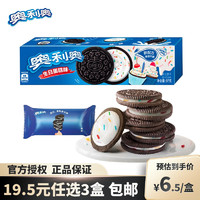 OREO 奥利奥 水果夹心饼干 97g 生日蛋糕味