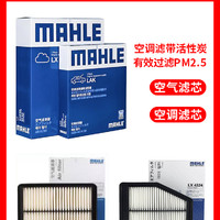 MAHLE 马勒 AHLE 马勒 本田两滤套装思域杰德歌诗图XRV思铂睿CRV缤智空气空调滤芯