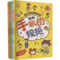 百亿补贴：儿童好习惯养成漫画(全4册)卡通漫画超级思维 编