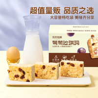 三只松鼠 _葡萄味/鸡蛋味沙琪玛500g*2箱 早餐糕点零食