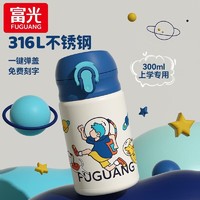 富光 儿童保温杯 300ml 柔蓝