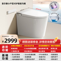 喜尔康智能马桶小户型无水压限制泡沫盾家用全自动翻盖脚感X5pro