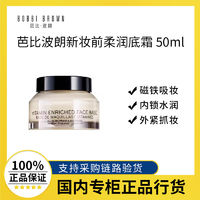 百亿补贴：BOBBI BROWN 妆前柔润底霜 橘子面霜50ml