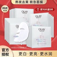 百亿补贴：OLAY 玉兰油 面膜玉兰油抗糖小白瓶美白面膜2.0减黄提亮保湿紧致改善暗沉