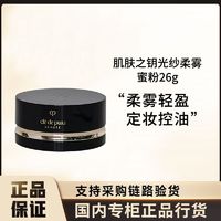 百亿补贴：肌肤之钥 CPB肌肤之钥光沙柔雾蜜粉N1# 细腻持妆26g