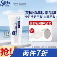 SILKIA 丝珂亚 尿素霜护足霜35ml 护手护脚 改善干燥粗糙起皮 柔嫩手足膝盖