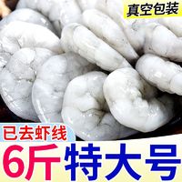 百亿补贴：冰鲜部族 现剥无冰大虾仁3斤特大新鲜大虾去虾线真空冷冻